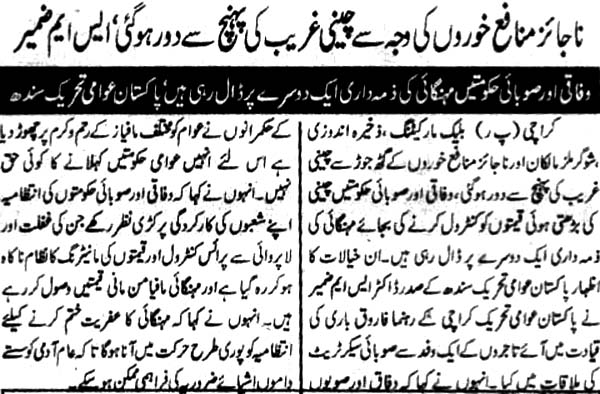 Minhaj-ul-Quran  Print Media CoverageDaily Dayanat pg1